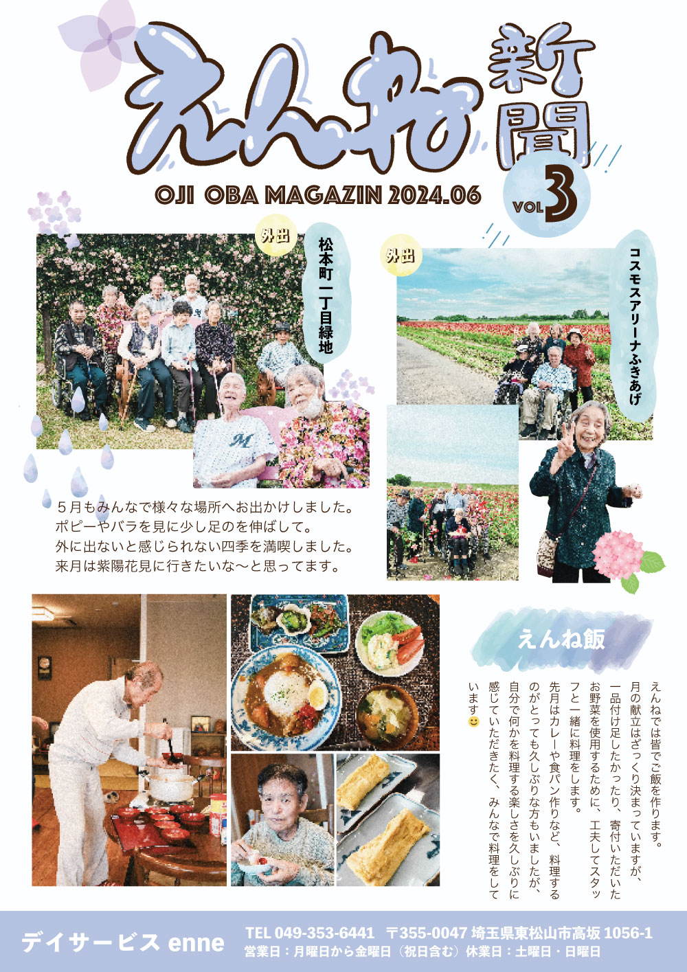 enne新聞　vol.3